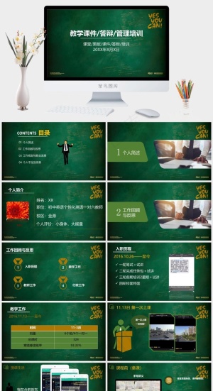 教学课件毕业生答辩讲义公司企业培训PPT模板预览图