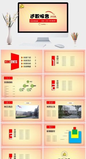 党支部书记述职报告PPT模板预览图