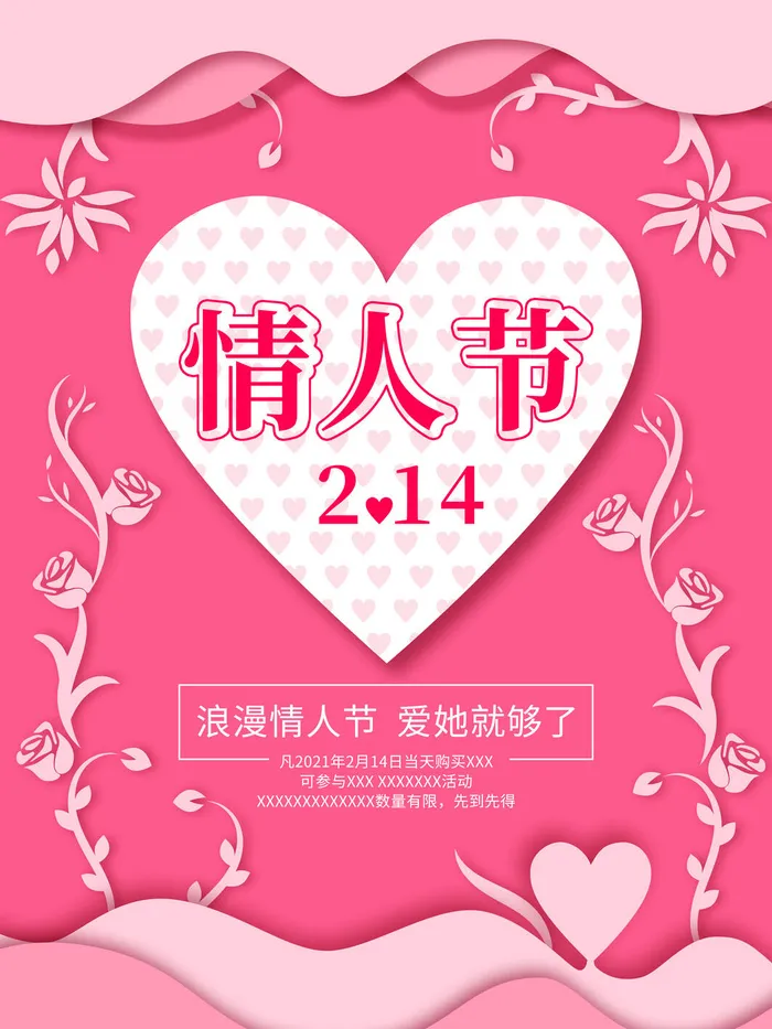 情人节海报-唯美浪漫2月14日情人节商超店铺活动促销宣传海报PSD模板素材psd模版下载