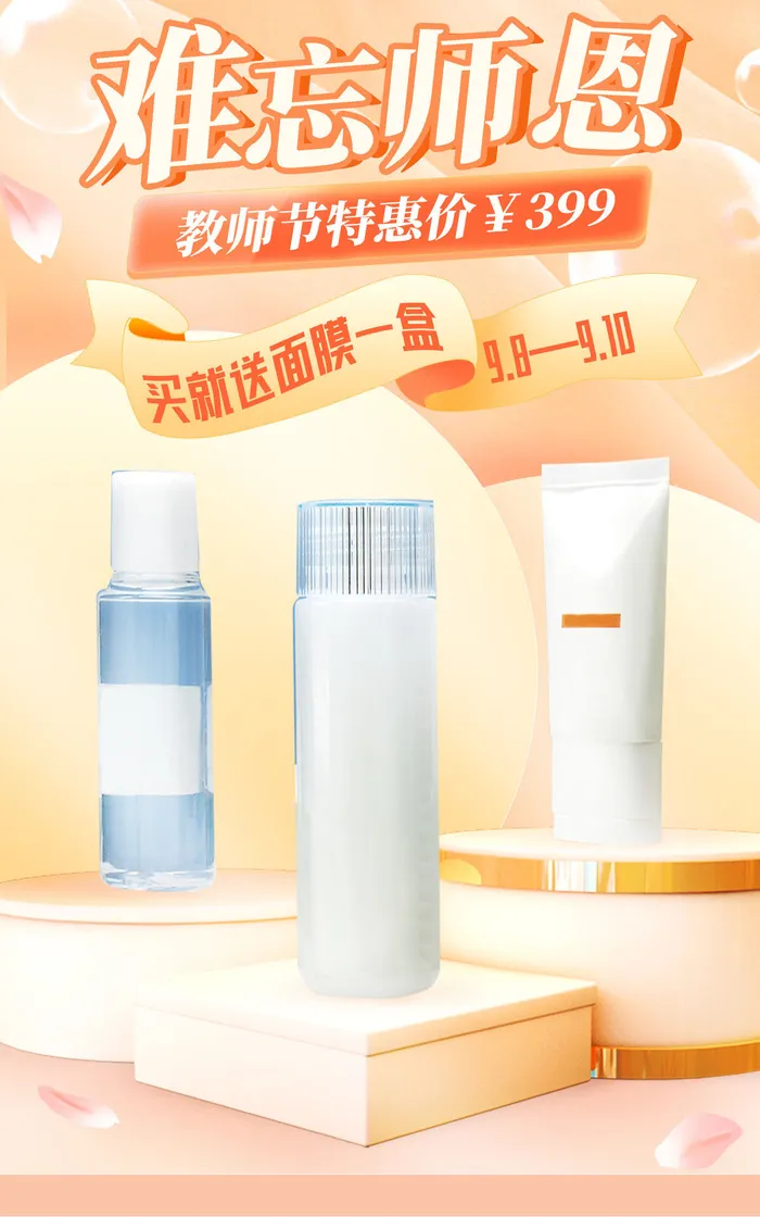 教师节直播间电商促销海报psd模版下载