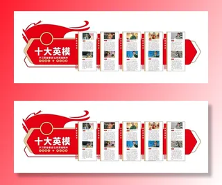 简约十大英模党建文化墙