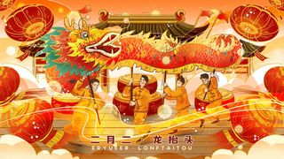 二月二龙抬头插画海报PSD文件