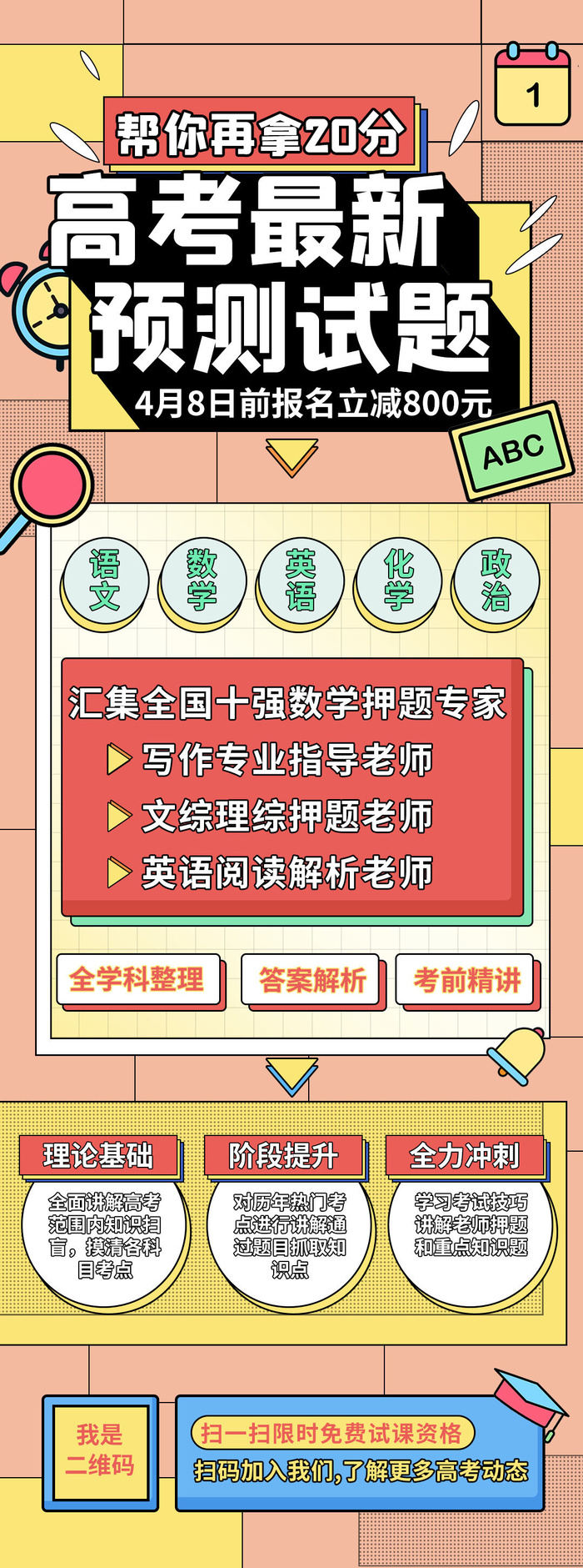 高考冲刺培训班辅导班特训营宣传促销H5长图招生海报PSD设计素材