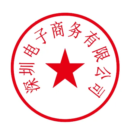 红色电子章 直接改 未转曲cdr矢量模版下载