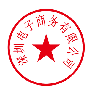 红色电子章 直接改 未转曲