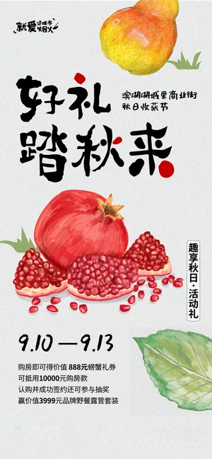 中秋节大闸蟹送礼海报