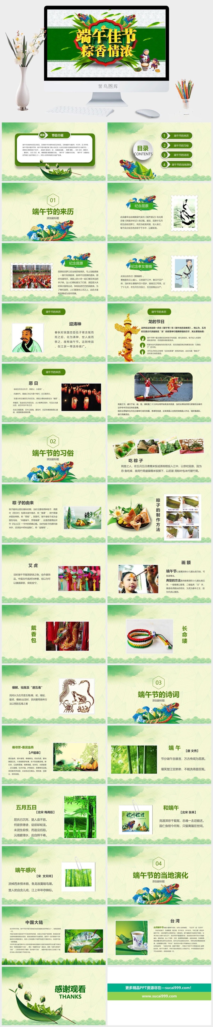 精美大气端午佳节粽香情浓PPT模板