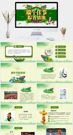 精美大气端午佳节粽香情浓PPT模板预览图