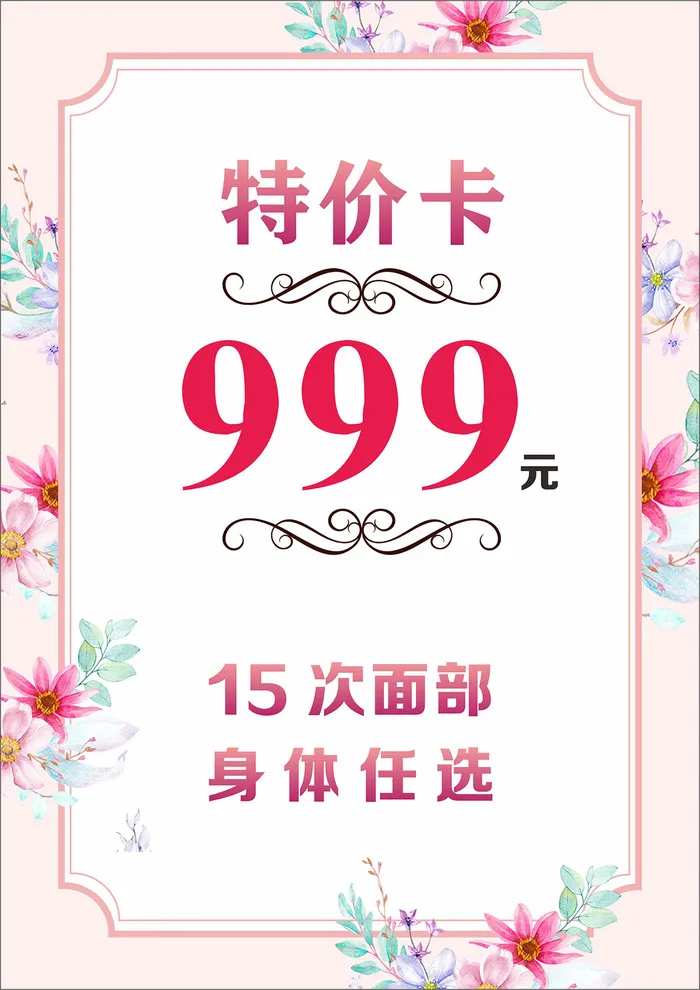 粉色美容特价卡cdr矢量模版下载