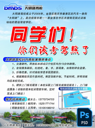 蓝色 驾校 招生 海报