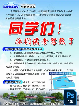 蓝色 驾校 招生 海报