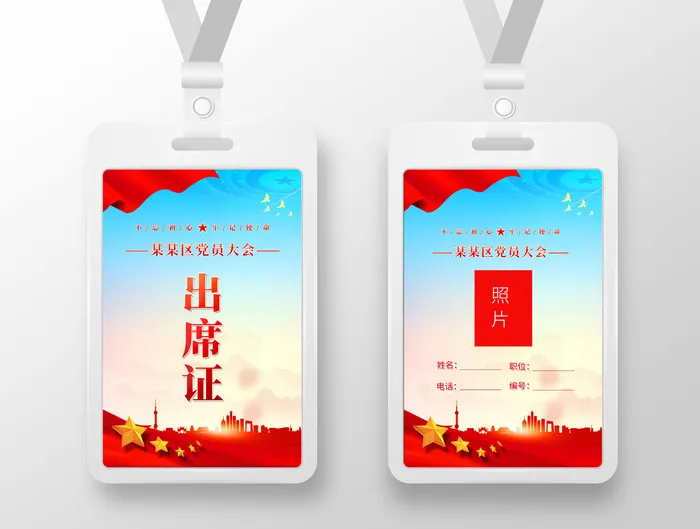 党建工作证设计模板素材psd模版下载