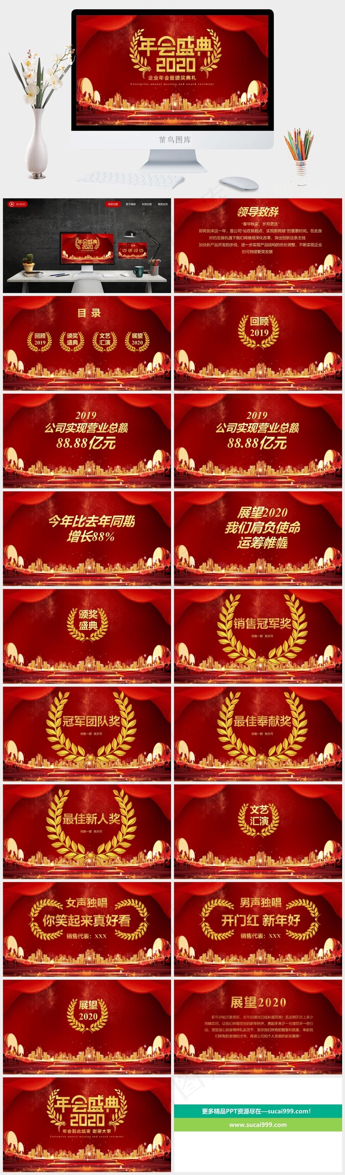 红色大气企业年会暨颁奖典礼ppt模版