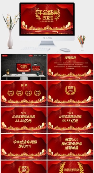 红色大气企业年会暨颁奖典礼ppt模版预览图