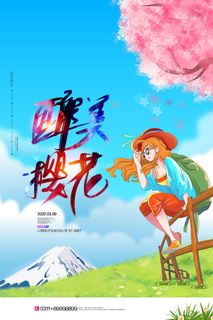 樱花季樱花节赏樱春天春季郊游踏青春游旅游海报PSD素材模板设计