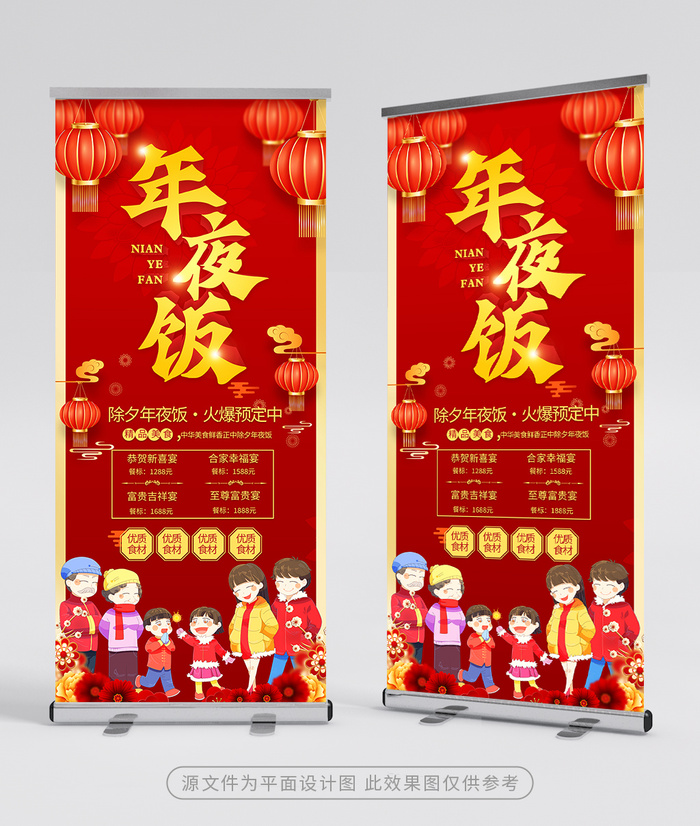 传统年夜饭展架模板设计psd模版下载