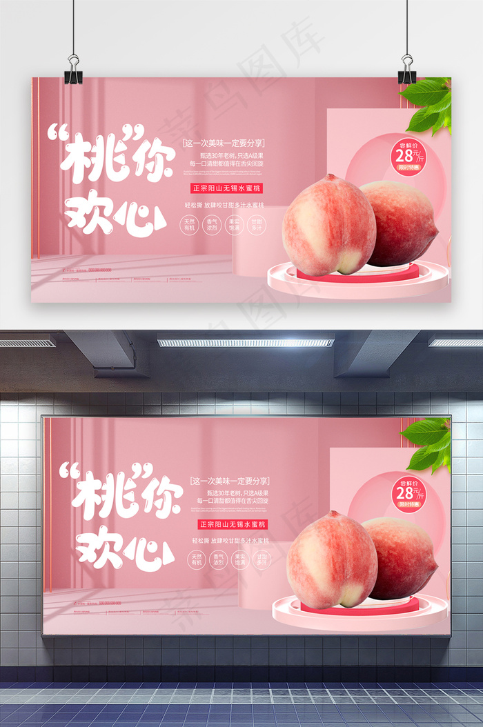 新鲜水蜜桃时令水果展板psd模版下载