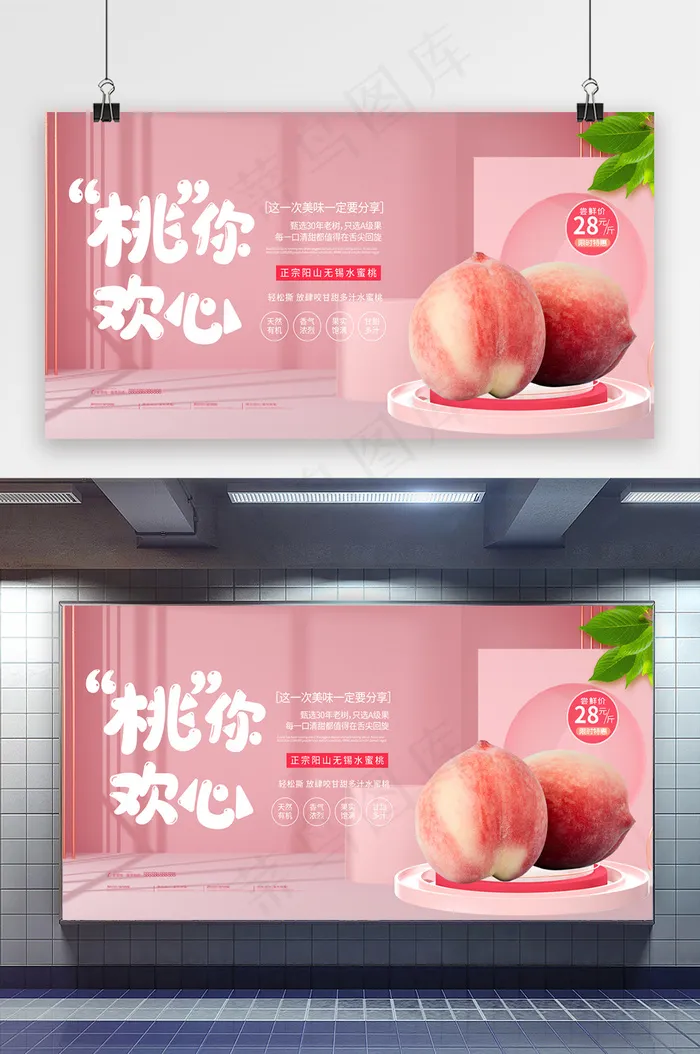 新鲜水蜜桃时令水果展板psd模版下载