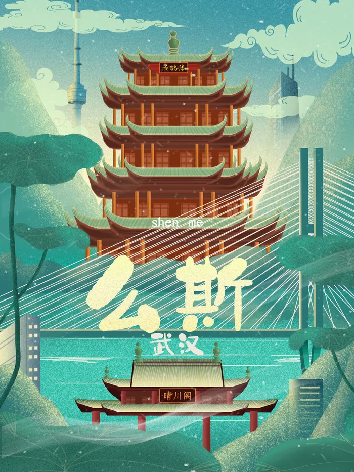 中国风国潮古建筑地标城市古风建筑阁楼印象地标手绘插画PSD素材