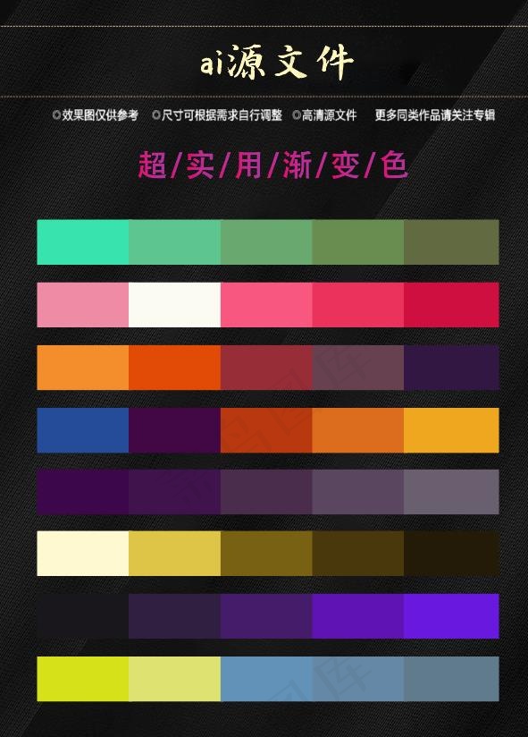 矢量渐变色卡ai矢量模版下载
