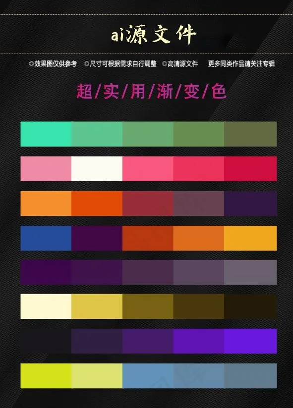 矢量渐变色卡ai矢量模版下载