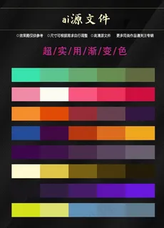 矢量渐变色卡 矢量渐变色卡