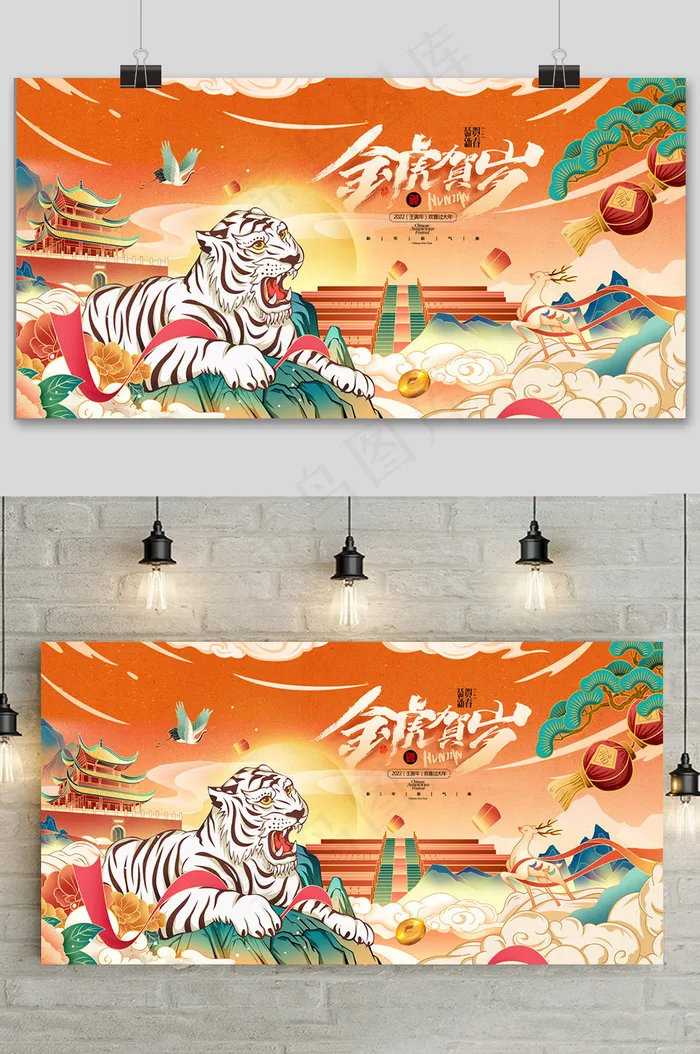 金虎贺岁2022年新年春节国潮虎年展板(7087x3543)psd模版下载