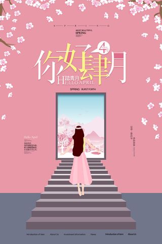 简约小清新4月四月你好春暖花开春天励志宣传海报模板PSD设计素材