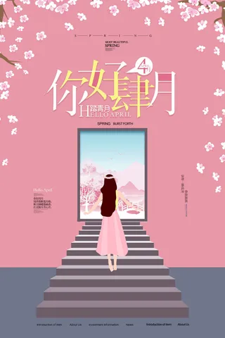 简约小清新4月四月你好春暖花开春天励志宣传海报模板PSD设计素材