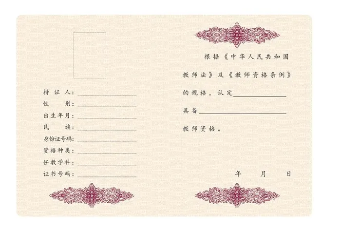 教师资格条例教师资格证教师证书ai矢量模版下载