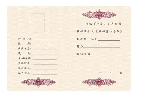 教师资格条例教师资格证教师证书