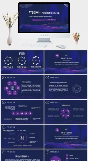 网络安全PPT模板预览图