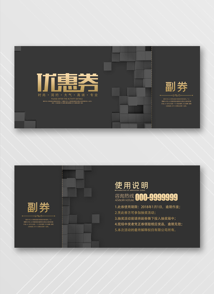 简洁优惠券设计psd模版下载
