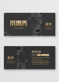 简洁优惠券设计