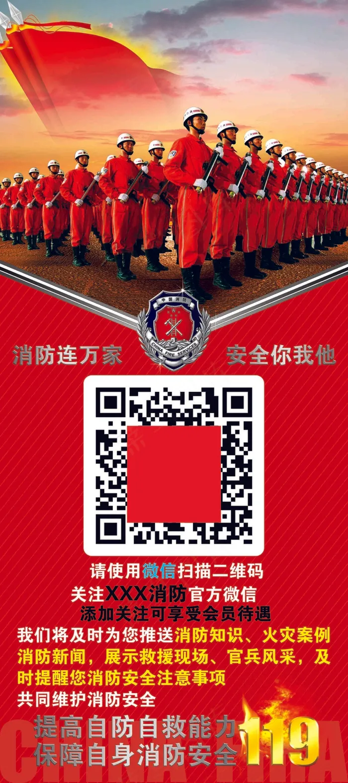 消防连万家psd模版下载