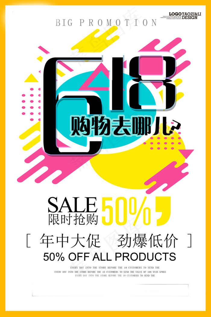 618海报双十一618