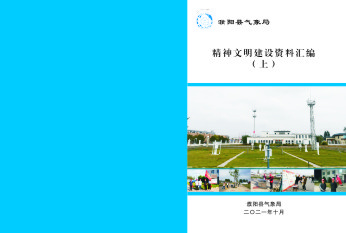 气象局精神文明封面cdr矢量模版下载