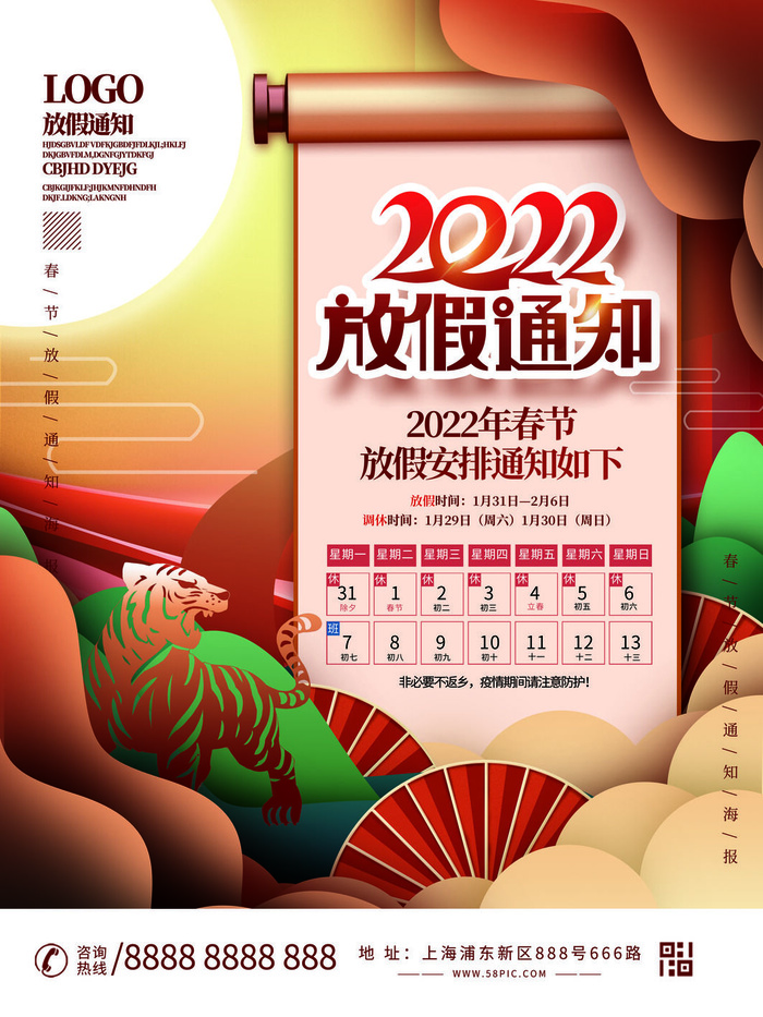 2022虎年国潮红色喜庆春节新年放假通知海报模板PSD分层设计素材