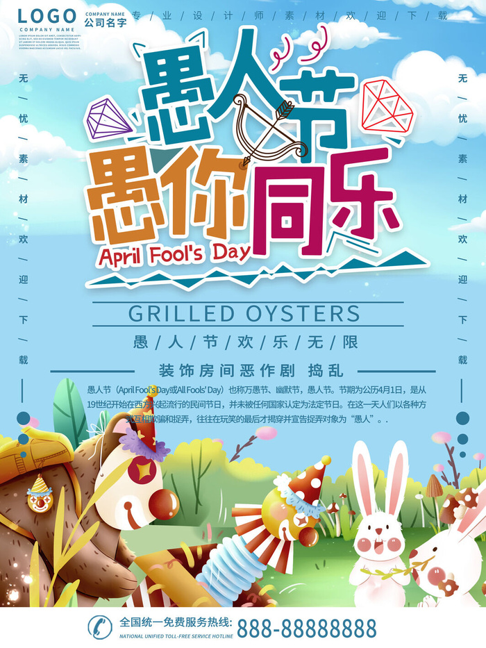 卡通创意41愚人节商场宣传活动促销节日海报展板模板PSDAI素材