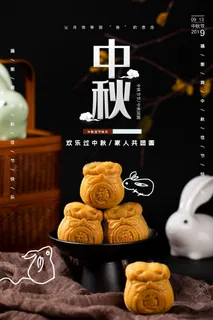 欢乐过中秋海报PSD素材