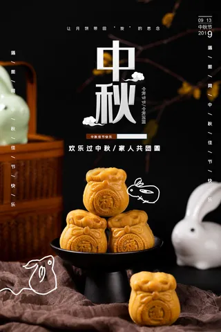 欢乐过中秋海报PSD素材