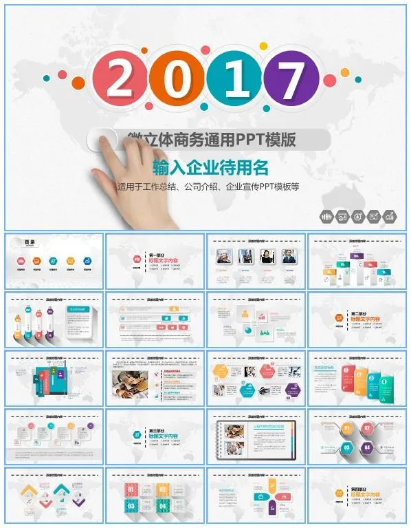 微立体风精美通用工作总结报告ppt模板