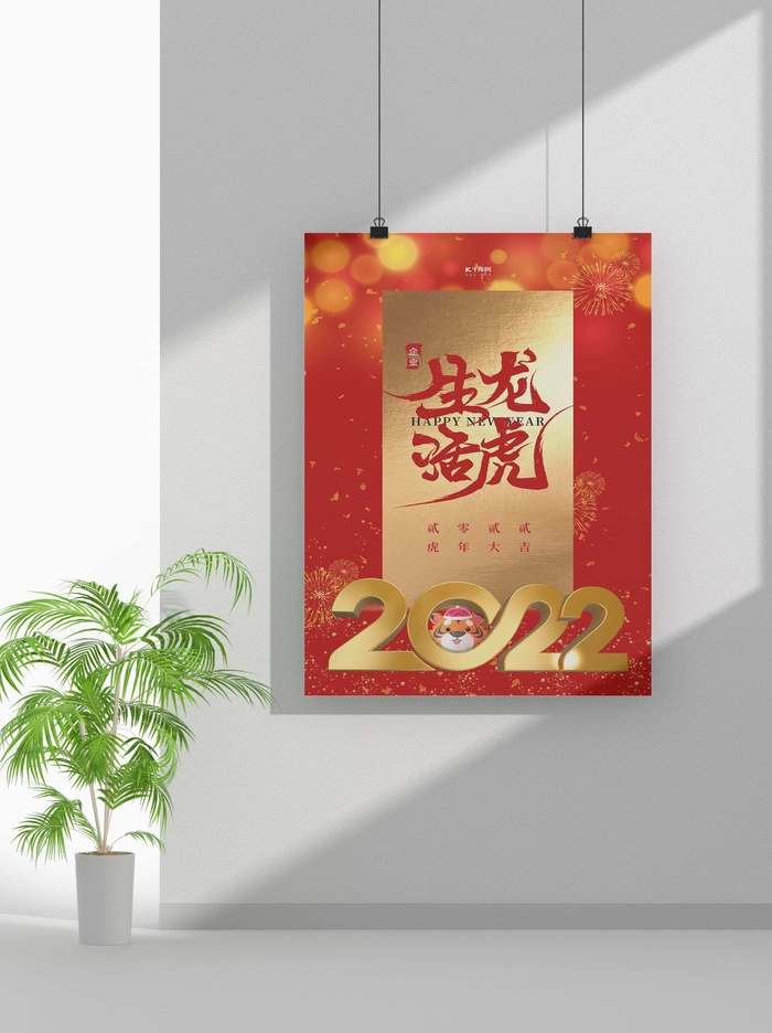 2022新年虎年春节海报喜庆活动海报模板