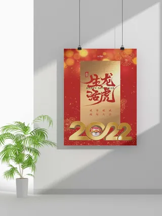 2022新年虎年春节海报喜庆活动海报模板