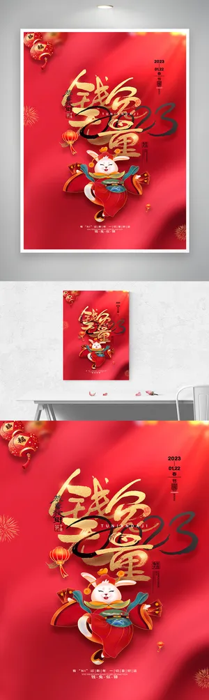 创新2023兔年春节营销活动模板