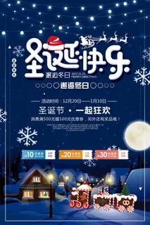 圣诞节 圣诞海报