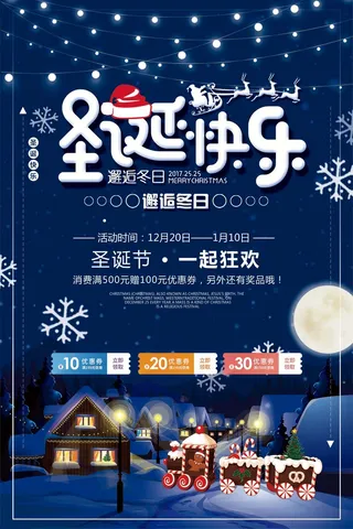 圣诞节 圣诞海报
