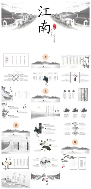古典水墨江南PPT模板预览图