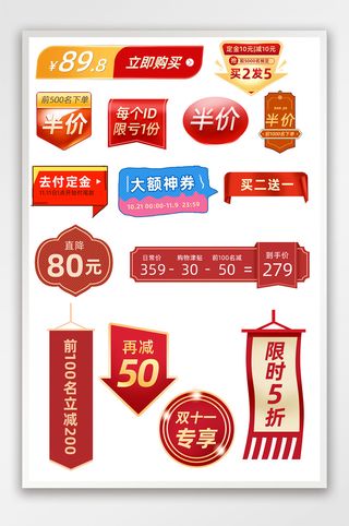 双十一预售高端红色金色电商促销标签模板