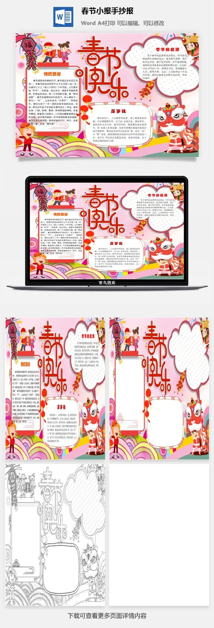 春节小报手抄报